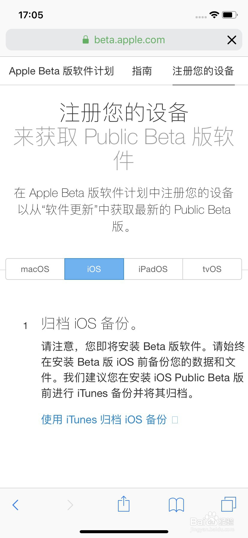 iPhone如何升级ios13公测版系统