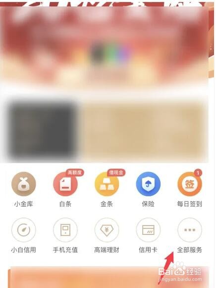 京东金融APP上如何操作信用卡还款