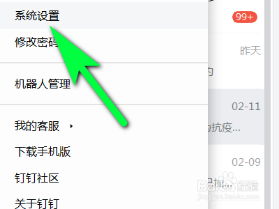 电脑版钉钉如何关闭消息提示音功能