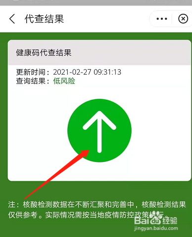 健康码在家人手机上怎么出行？