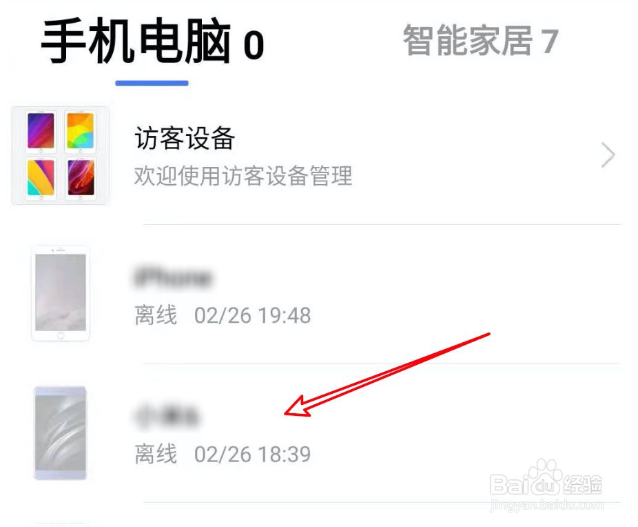 小米wifi怎么关闭设备的上线提醒功能