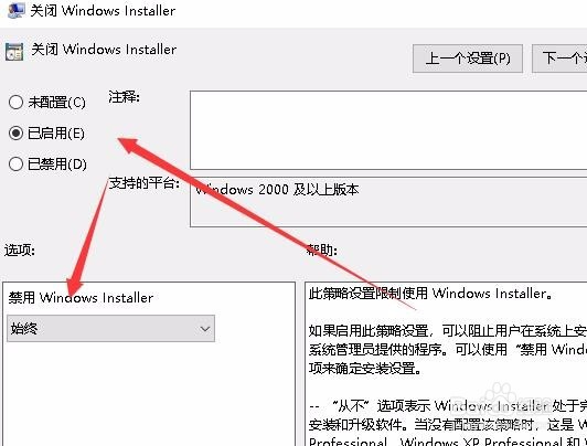 Win10怎么样禁止安装任何软件方法