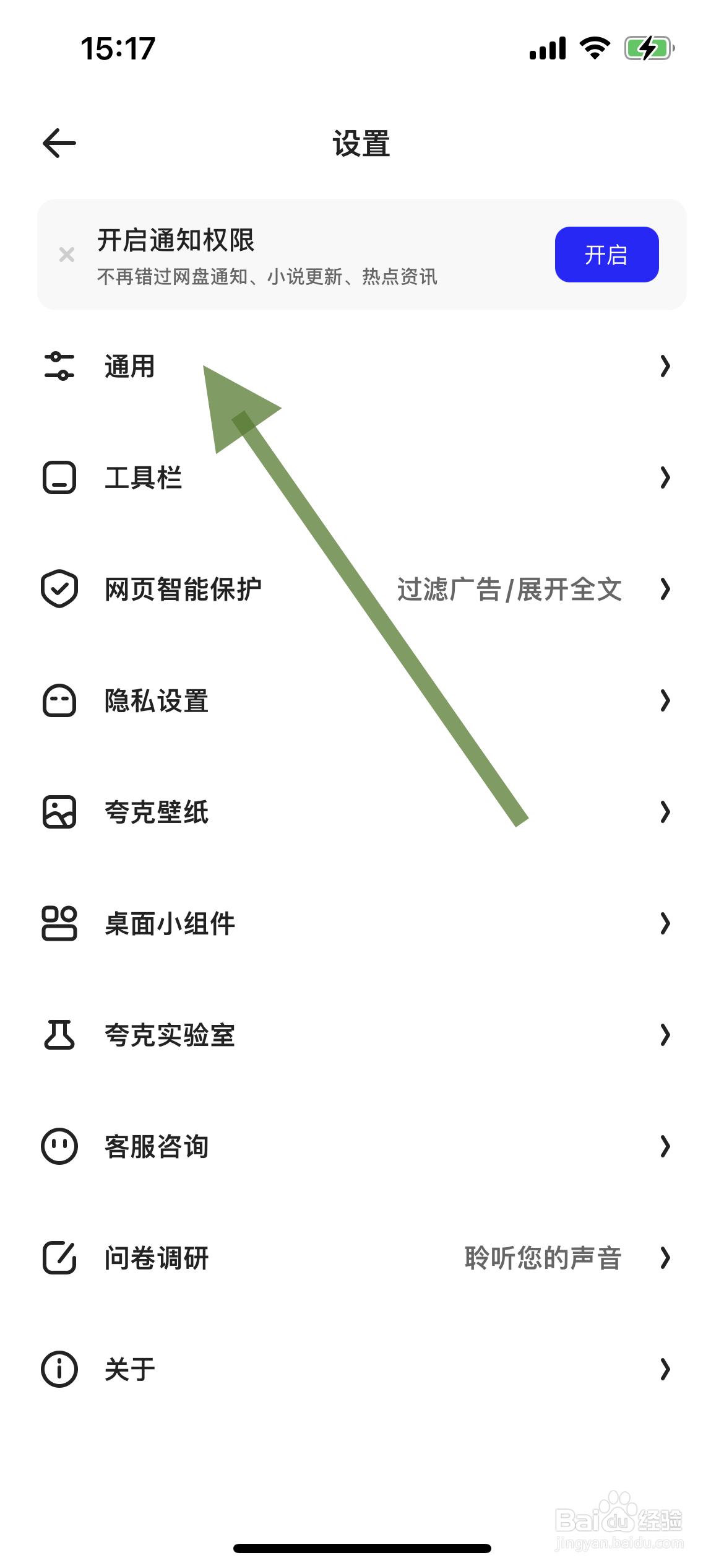 夸克软件中怎么开启网页-夜间效果