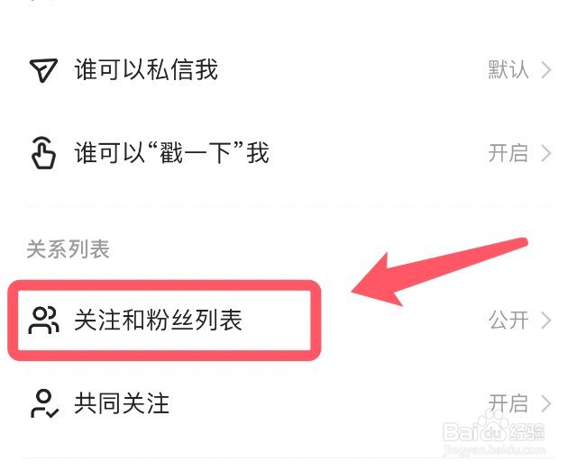 快手极速版app的关注和粉丝列表怎么隐藏