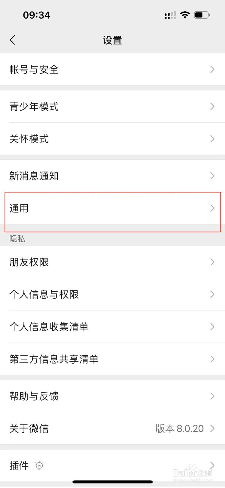 微信怎么更改聊天背景图片