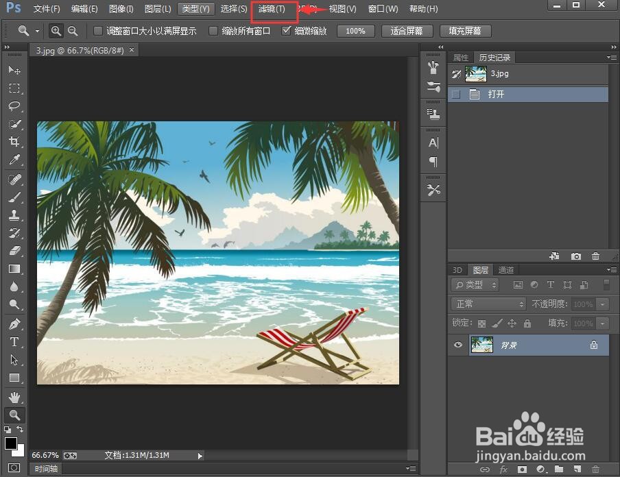 怎样在photoshop中给图片添加浮雕效果