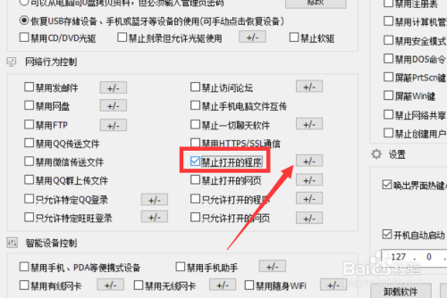 设置电脑限制程序运行 禁止电脑运行特定程序