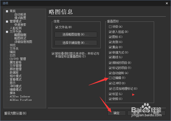 ACDSee Photo 2019怎么关闭已编辑