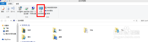 win8.1如何取消桌面家庭组图标