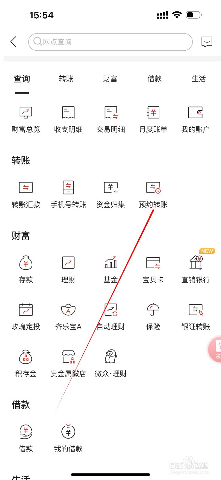 齐商银行在哪找到预约转账