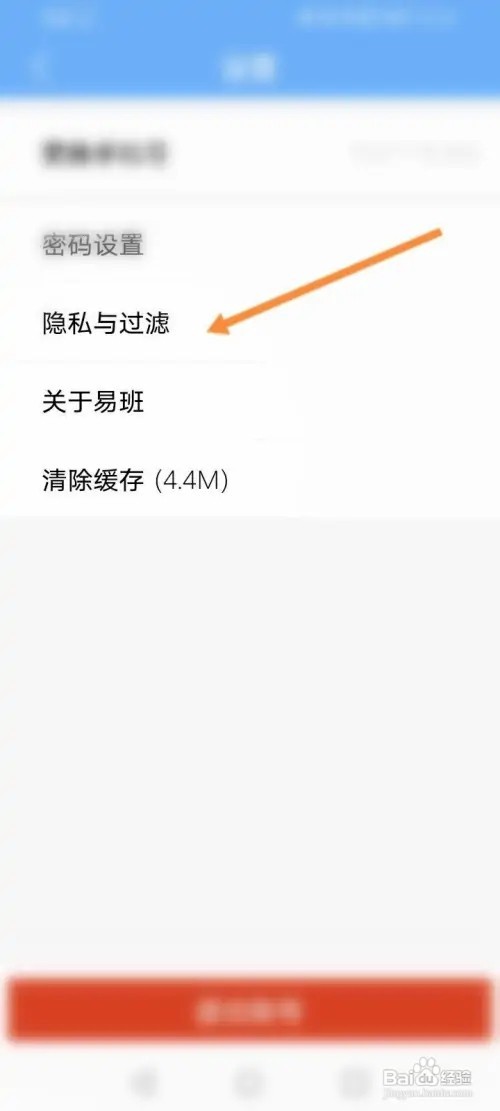 易班APP里面怎么关闭个性化推荐功能