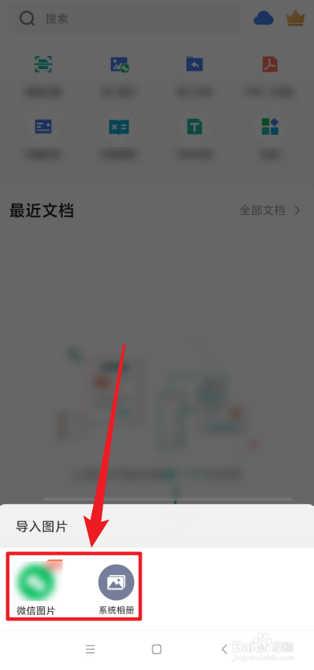 扫描全能王如何导入图片