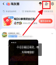 淘宝怎么删除淘友圈好友