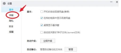 百度网盘用户激励计划怎么关