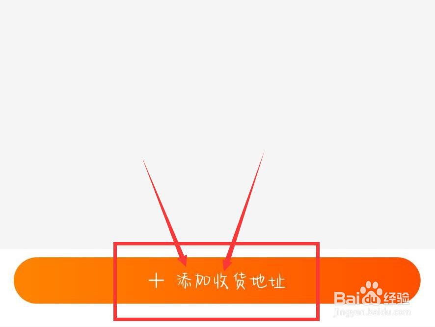 手机天猫怎么添加收货地址