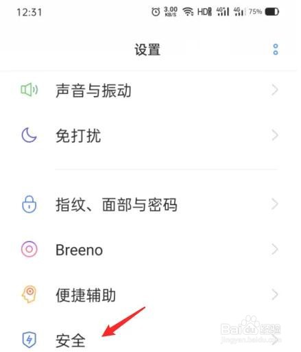 oppo手机如何给软件应用加密