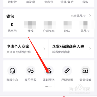 安卓版得物如何进行在线鉴别