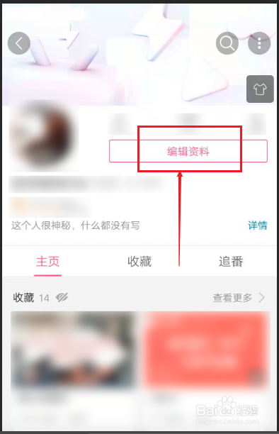 哔哩哔哩APP如何获取个人二维码名片