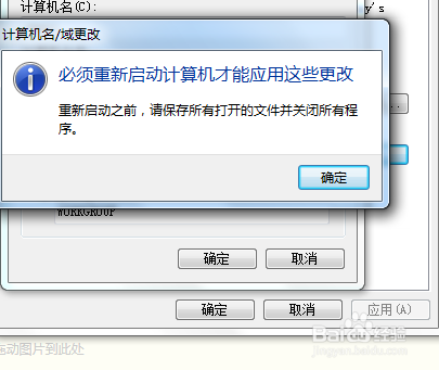 如何更改计算机名和用户名
