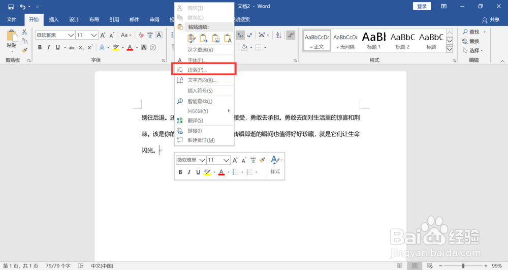 Word常用技巧,写论文必备,请收藏!