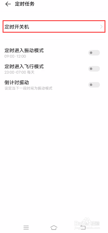 vivo S7如何设置定时开关机
