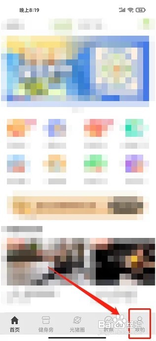 光猪圈健身app怎样清除缓存