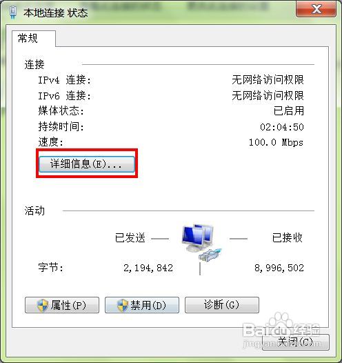 win7系统中查看电脑IPv6 DNS地址