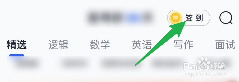 MBA大师怎么签到