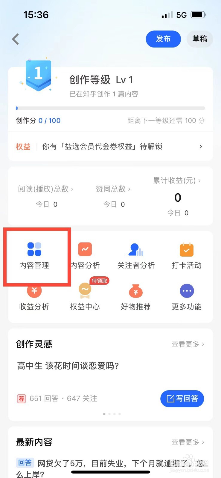 知乎如何查看自己的回答的详细数据