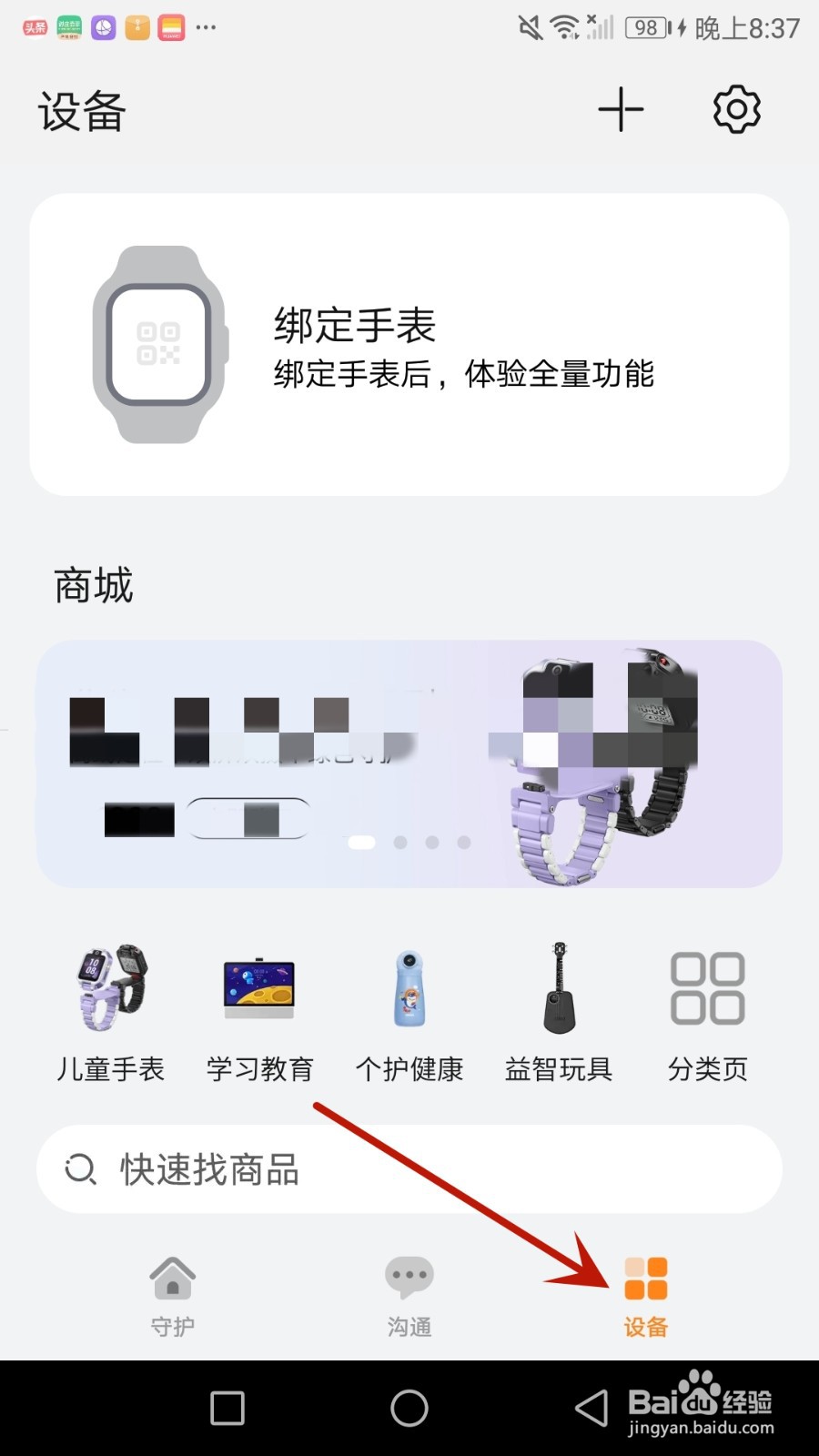怎么允许智能关怀使用完整服务