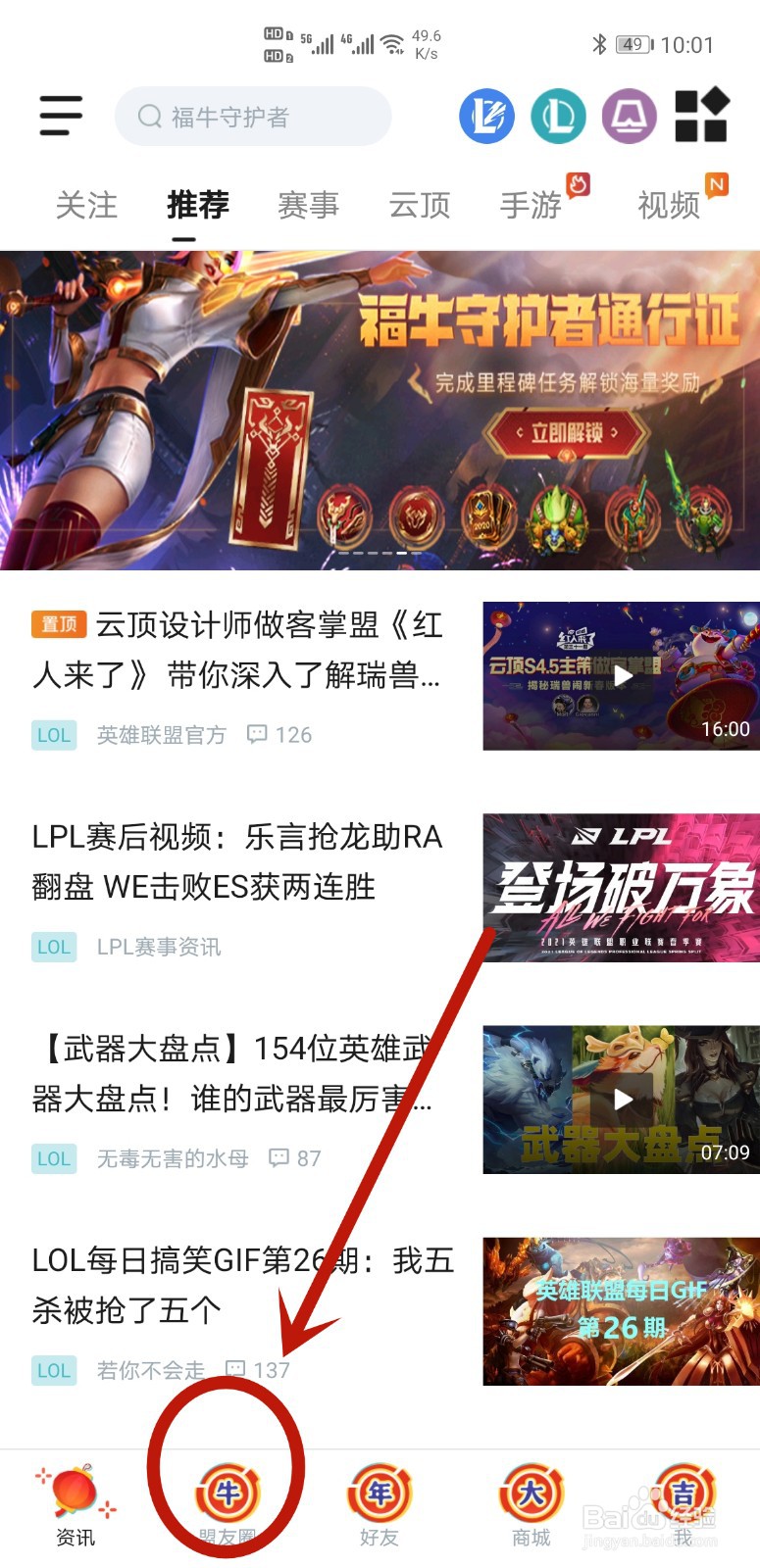 掌上英雄联盟如何发表帖子