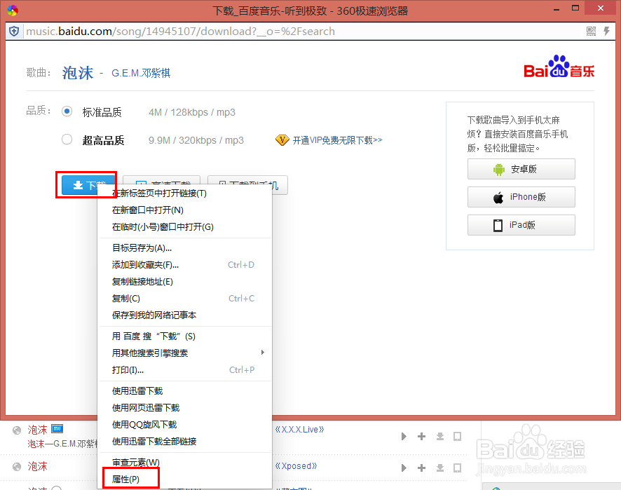 QQ空间如何免费添加背景音乐--使用百度音乐