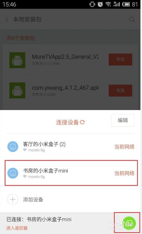 小米小盒子怎么安装软件?