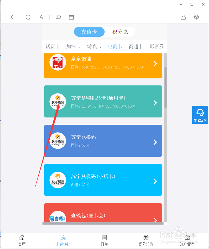 苏宁易购礼品卡(通用卡)哪里可以回收