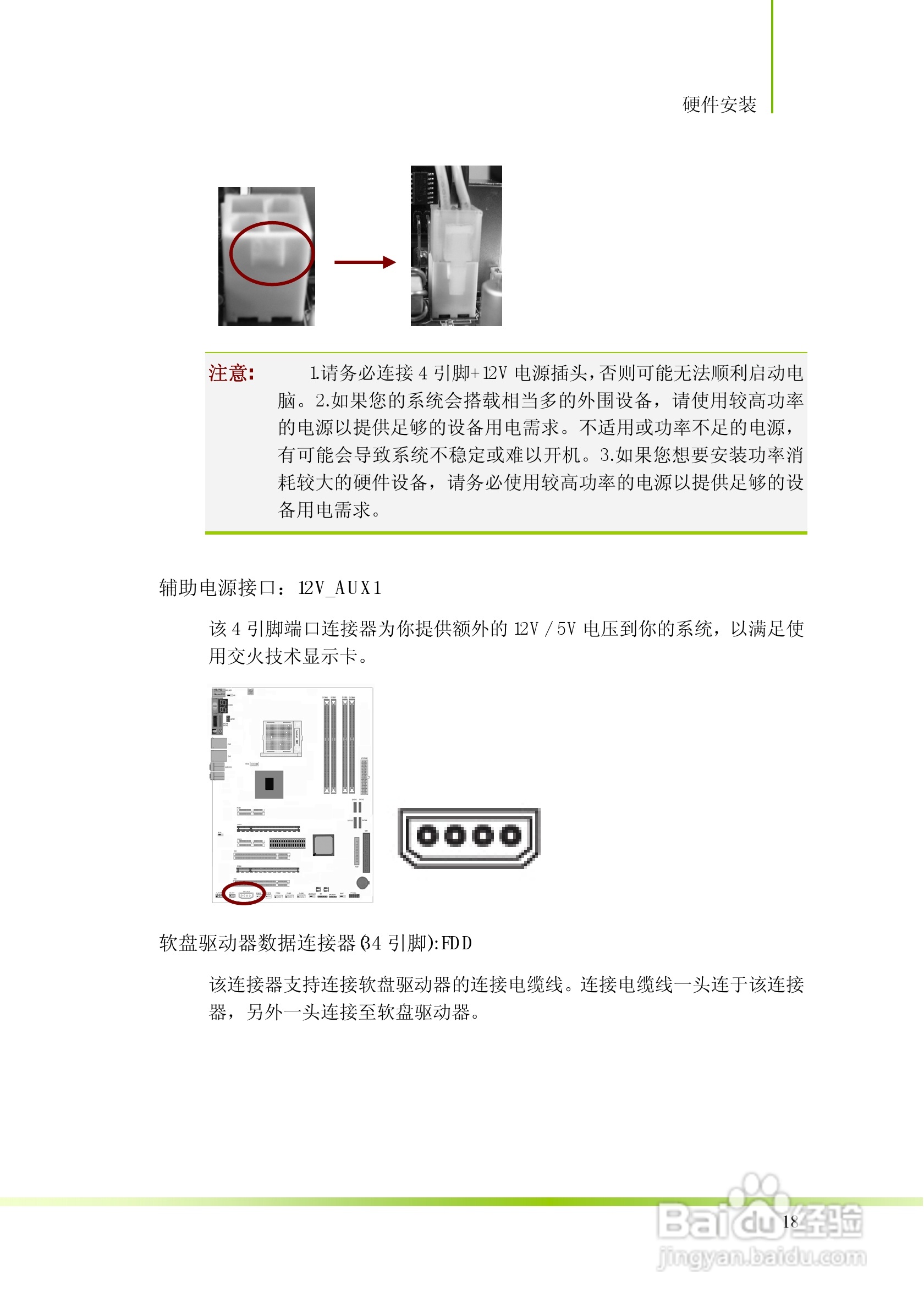 七彩虹C.A79 X5型主板说明书:[3]