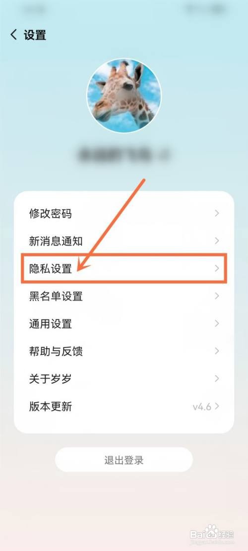 岁岁如何隐藏主页动态