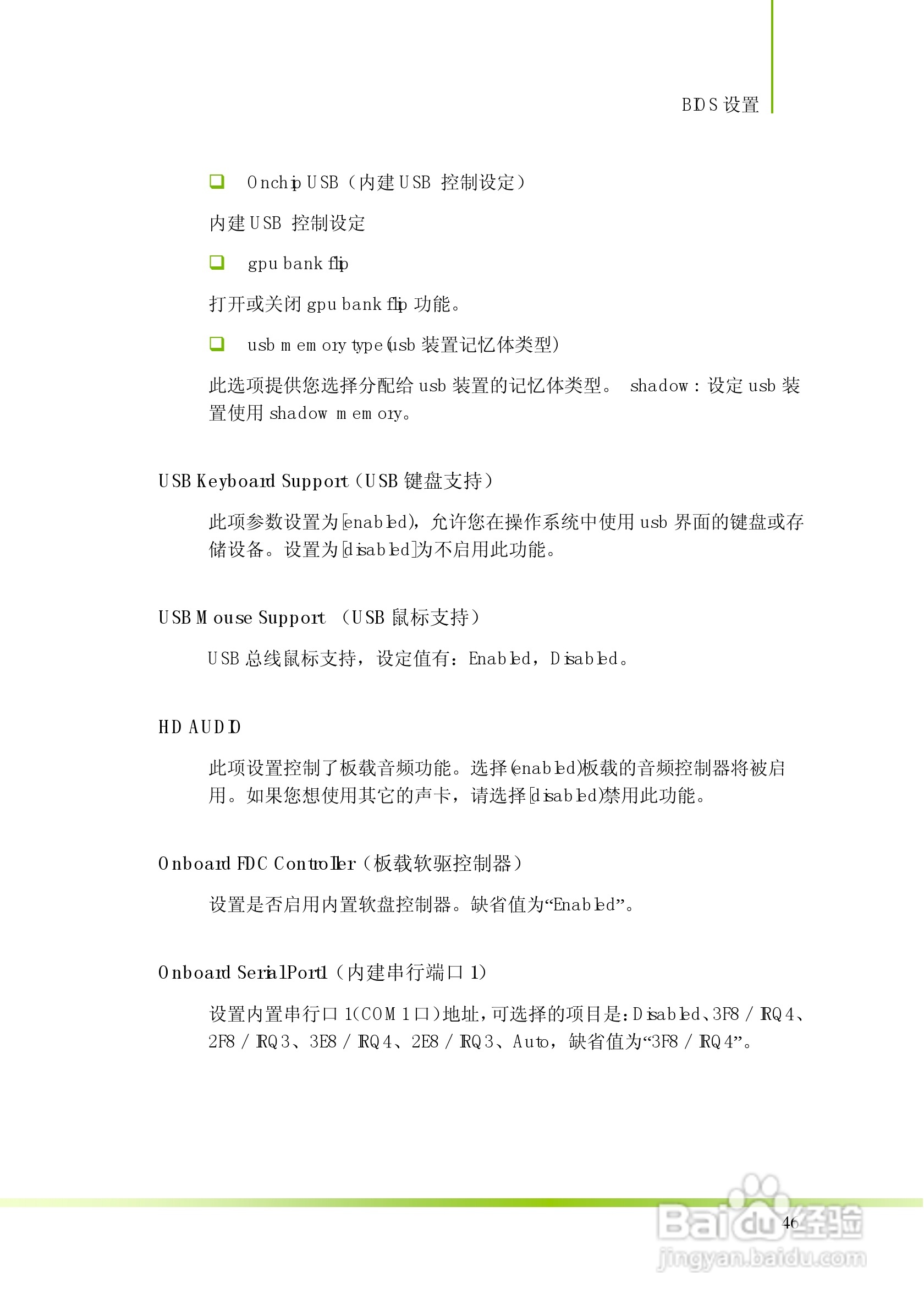 七彩虹C.N61T型主板说明书:[5]