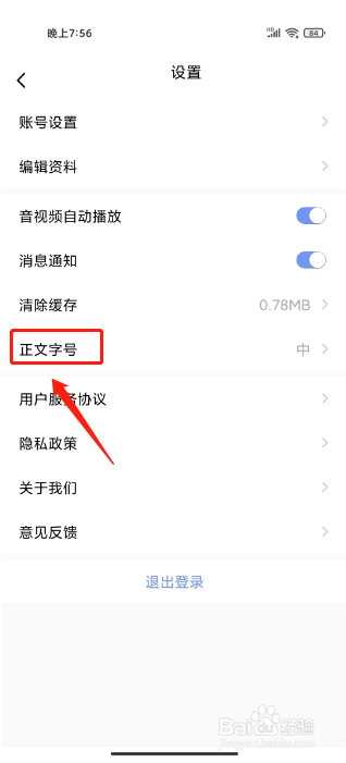 华蓥山怎么设置正文字号