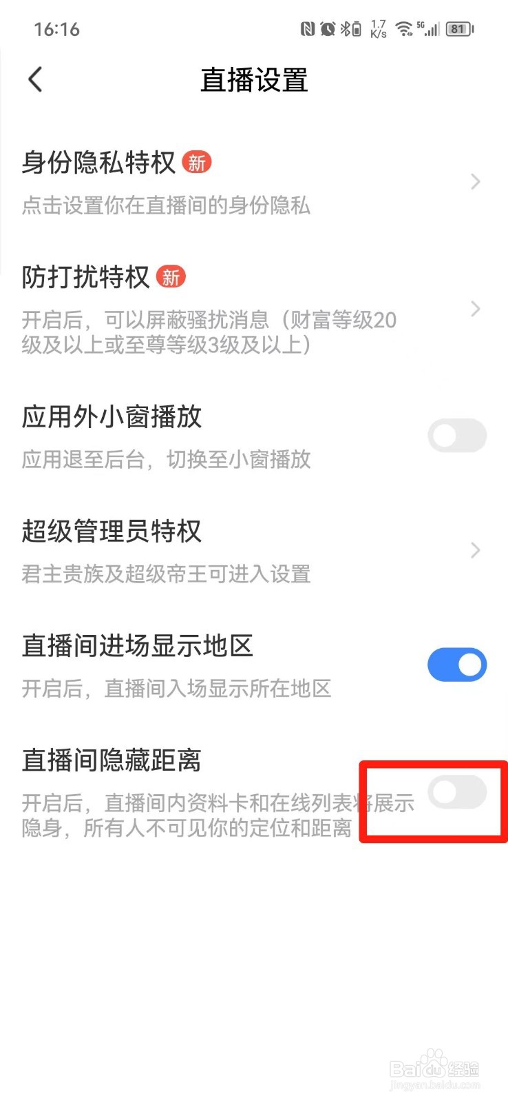 陌陌直播间隐藏距离怎么设置