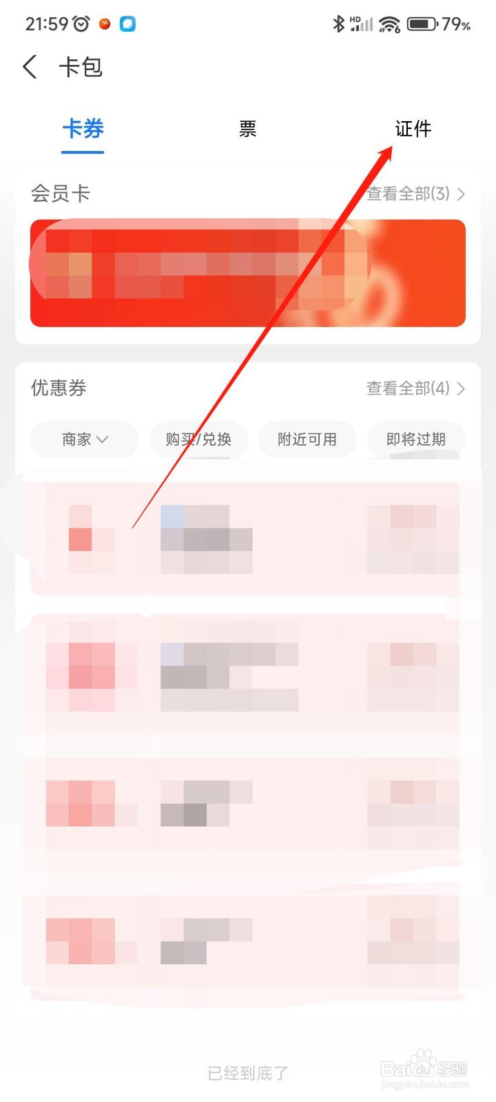 支付宝APP如何查看身份证 证件照片