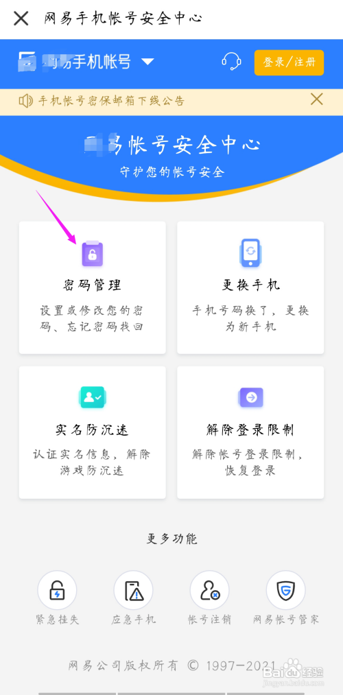 中国大学MOOC的登录密码如何找回