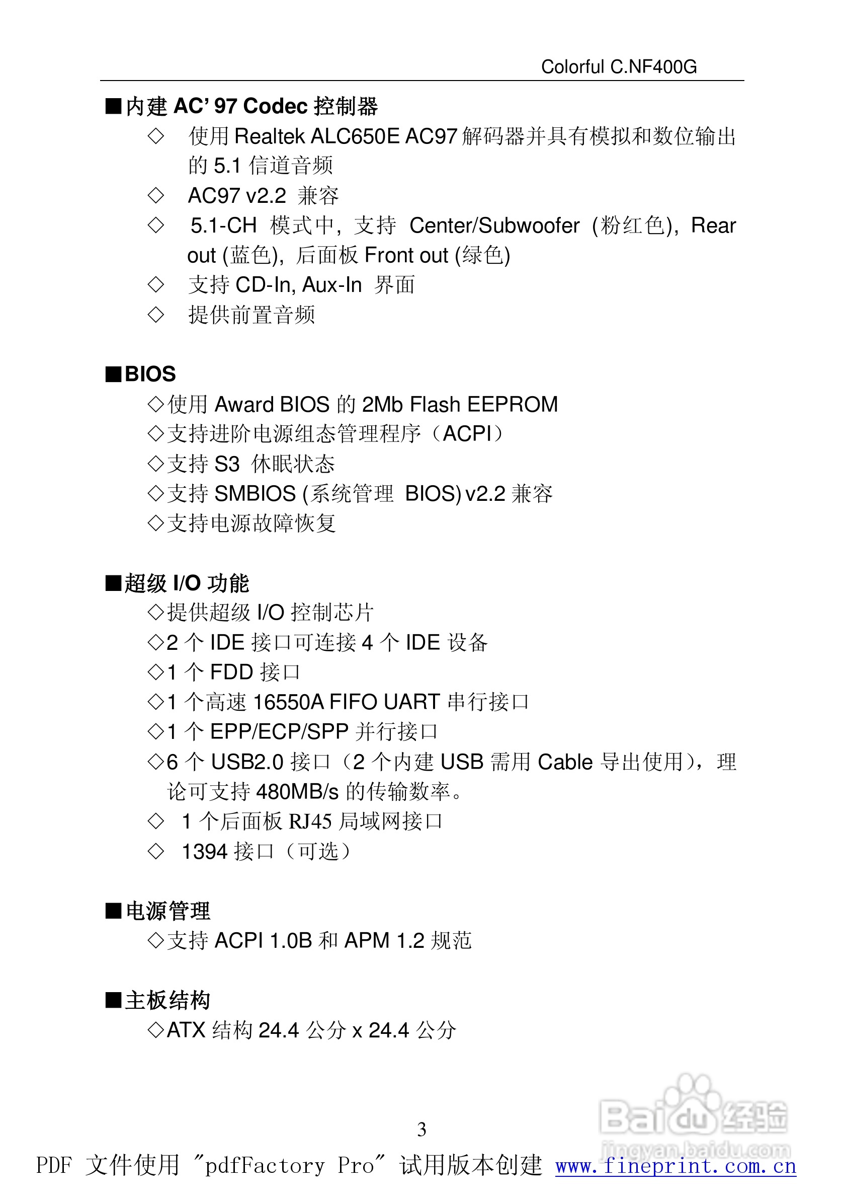 七彩虹C.NF400G Pro型主板说明书:[1]
