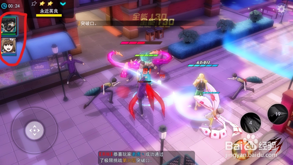 手游东京战纪闯关！