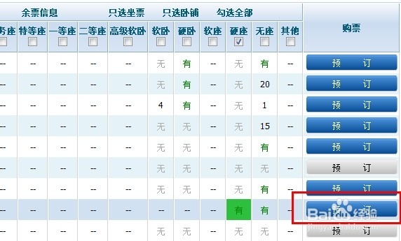 360抢票王怎么用