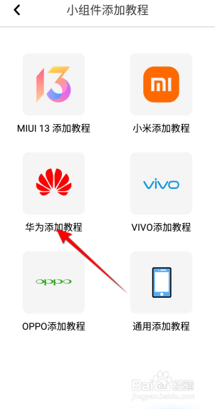小组件盒子软件中怎么设置华为手机灵动岛？