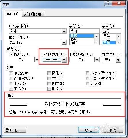 word下划线怎么打?怎样在word中画横线?