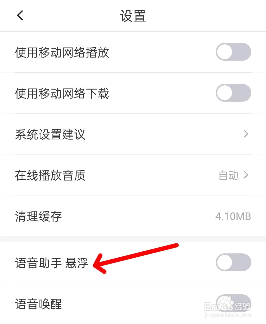 云听app如何开启悬浮语音助手