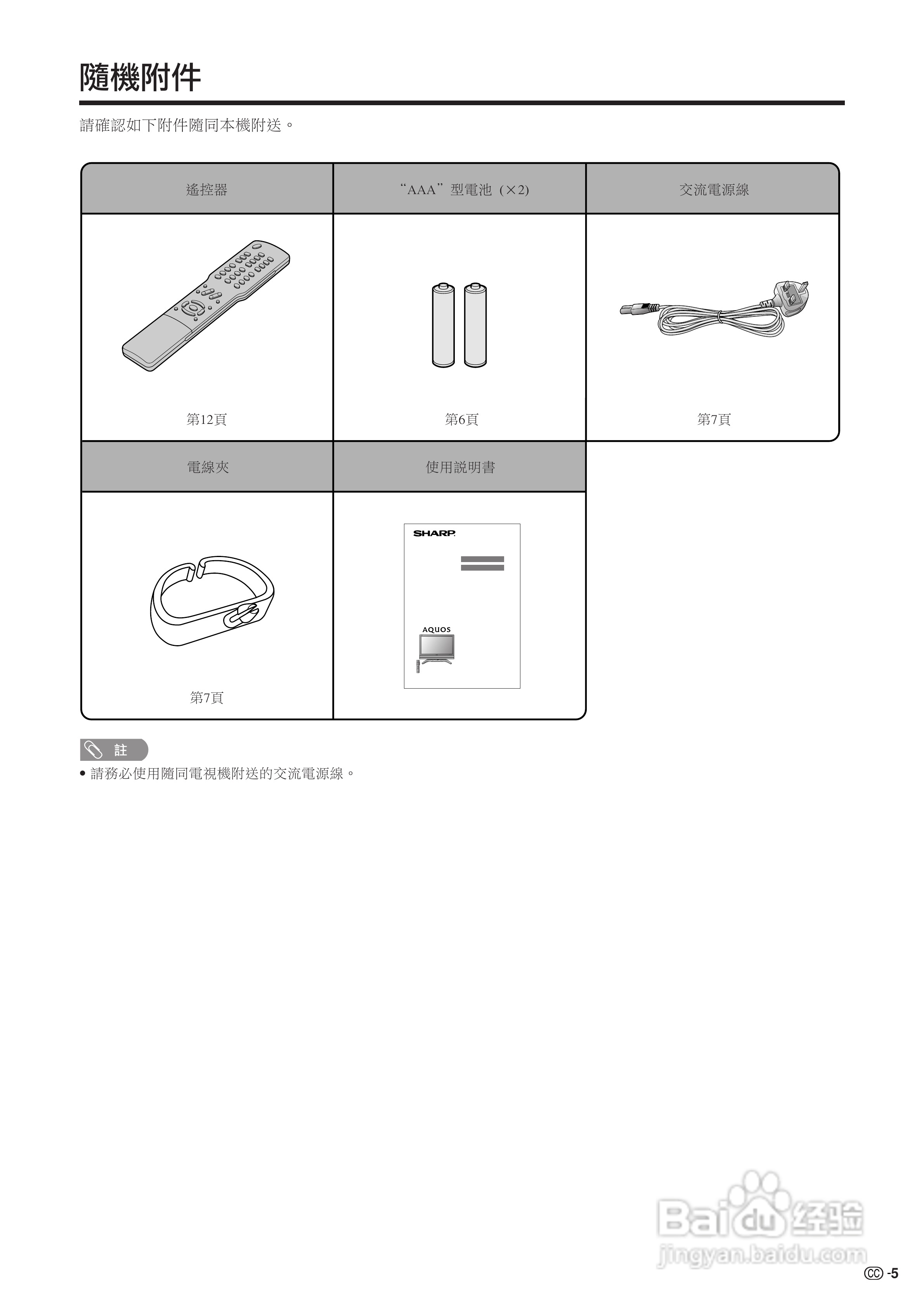 声宝LC-37GA3H型液晶电视机说明书:[1]