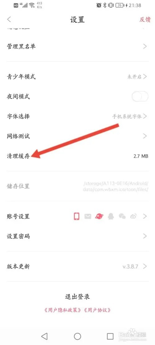 看漫如何清理缓存