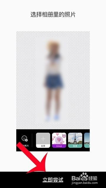 B612咔叽如何抠图?
